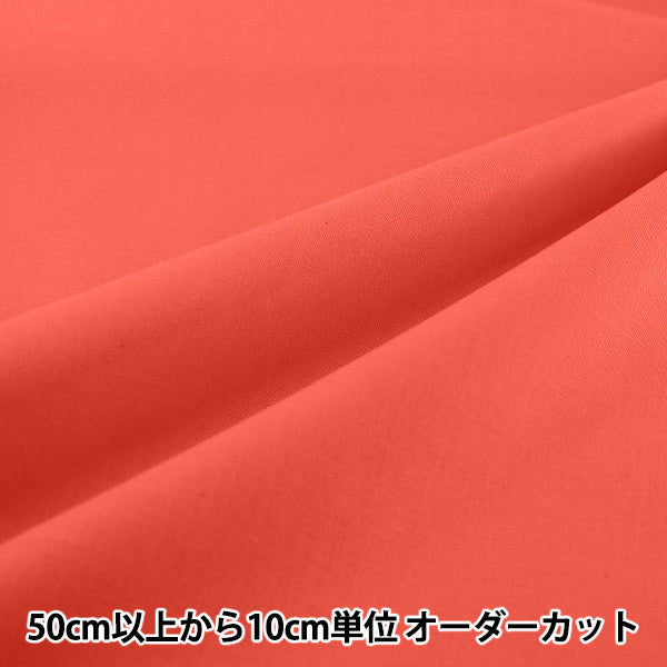 【数量5から】 生地 『エイティスクエア 無地 ベゴニア KD4630ZX-343』
