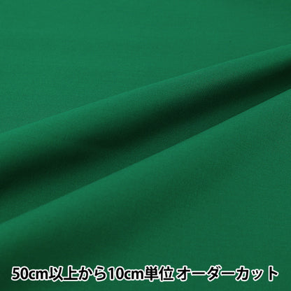 [Dalla quantità 5] Tessuto "Eighty Square Plain Chrome Green KD4630ZX-347''