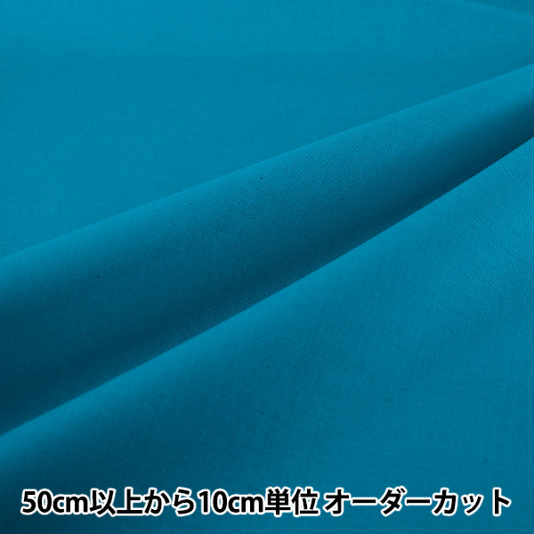 [Dalla quantità 5] Tessuto "Eighty Square Plain Cyan KD4630ZX-354''