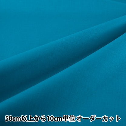 [Dalla quantità 5] Tessuto "Eighty Square Plain Cyan KD4630ZX-354''