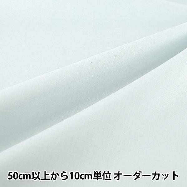 【数量5から】 生地 『エイティスクエア 無地 ペールブルー KD4630ZX-355』