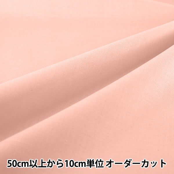 【数量5から】 生地 『エイティスクエア 無地 モモ KD4630ZX-217』