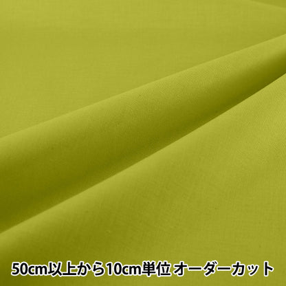 [À partir de la quantité 5] Tissu "Quatre-vingts carrés unis vert matcha KD4630ZX-367''