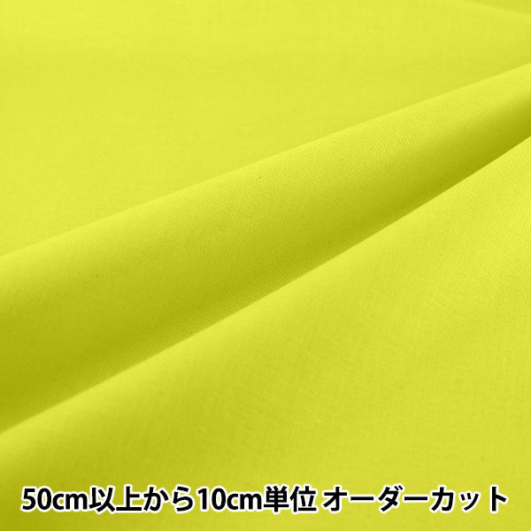 [À partir de la quantité 5] Tissu "Eighty Square Jaune brillant uni KD4630ZX-369''