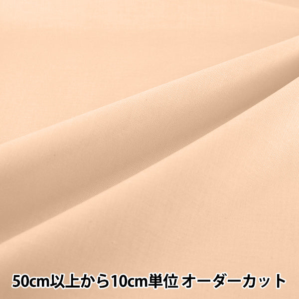 [Dalla quantità 5] Tessuto "Eighty Square Plain Ushadairo KD4630ZX-370''