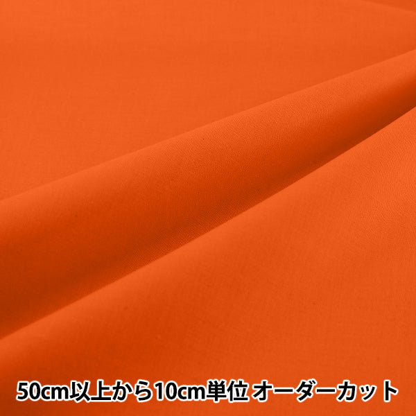 [À partir de la quantité 5] Tissu "Quatre-vingts carrés unis mandarine KD4630ZX-371''