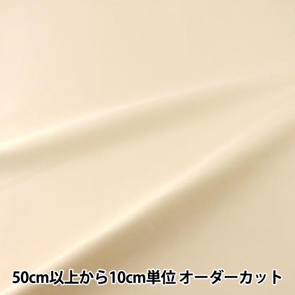 [Quantité à partir de 5] Tissu 『Oxford Ivoire simple B29000Z-52"