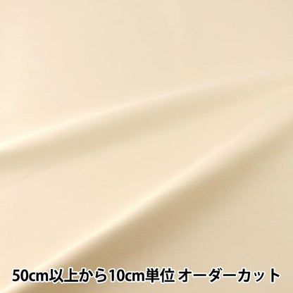 [Quantité à partir de 5] Tissu 『Oxford Ivoire simple B29000Z-52"