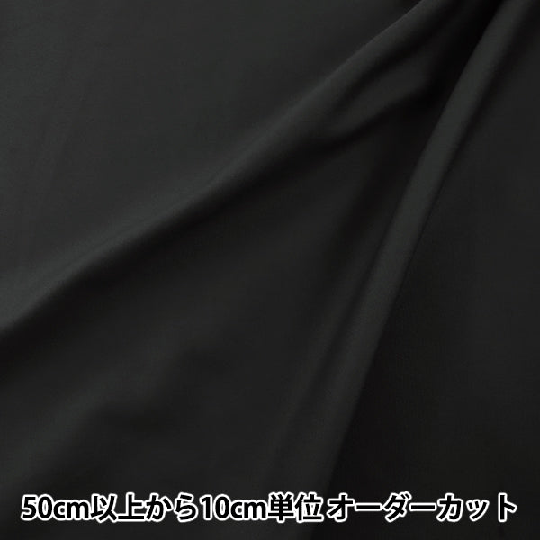 [Quantità a partire da 5] Tessuto 『Oxford Black semplice B29000Z-66"