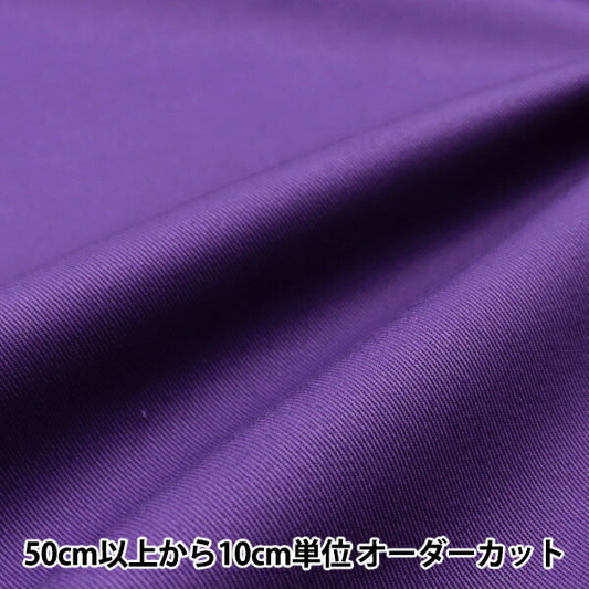 [الكمية تبدأ من 5] الأقمشة "20 Twill Violet B17000Z-220"
