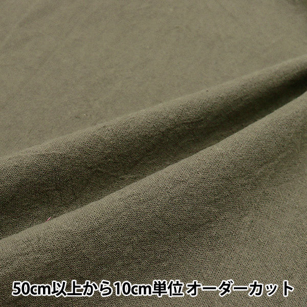 [Cantidad a partir de 5] Tela "Linería de algodón teñida de color caqui 2429-2"