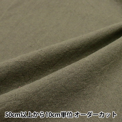 [Cantidad a partir de 5] Tela "Linería de algodón teñida de color caqui 2429-2"