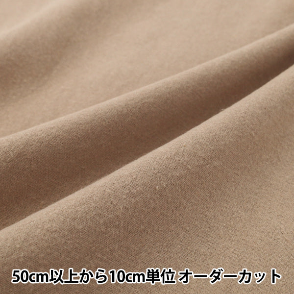【数量5から】 生地 『綿麻先染起毛ウォッシャブル 無地 ライトブラウン 2754-M2』