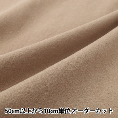 【数量5から】 生地 『綿麻先染起毛ウォッシャブル 無地 ライトブラウン 2754-M2』