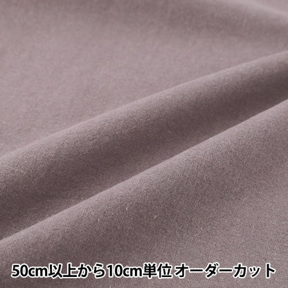 【数量5から】 生地 『綿麻先染起毛ウォッシャブル 無地 パープル 2754-M5』