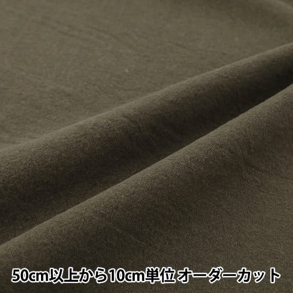 【数量5から】 生地 『綿麻先染起毛ウォッシャブル 無地 ダークブラウン 2754-M6』