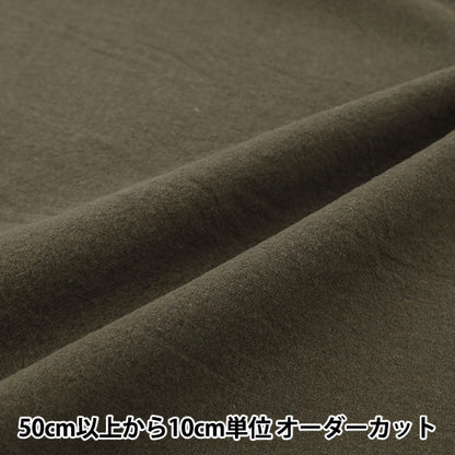 【数量5から】 生地 『綿麻先染起毛ウォッシャブル 無地 ダークブラウン 2754-M6』