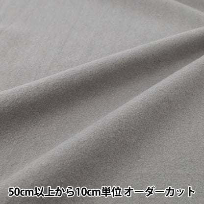 【数量5から】 生地 『綿麻先染起毛ウォッシャブル 無地 グレー 2754-M7』