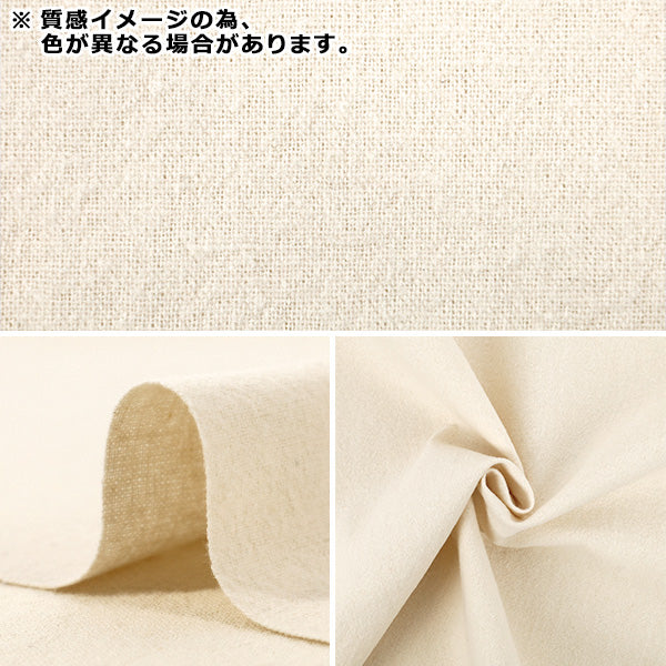 【数量5から】 生地 『綿麻先染起毛ウォッシャブル 無地 ブラック 2754-M8』