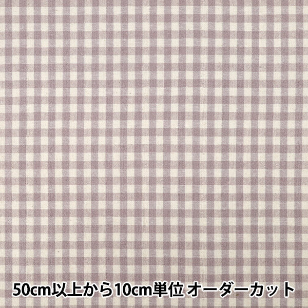 【数量5から】 生地 『綿麻先染起毛ウォッシャブル チェック ライトパープル 2754-C2』