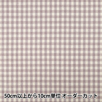 【数量5から】 生地 『綿麻先染起毛ウォッシャブル チェック ライトパープル 2754-C2』