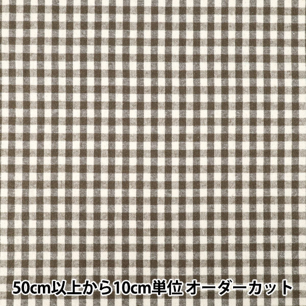 【数量5から】 生地 『綿麻先染起毛ウォッシャブル チェック ダークブラウン 2754-C5』