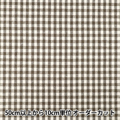 【数量5から】 生地 『綿麻先染起毛ウォッシャブル チェック ダークブラウン 2754-C5』
