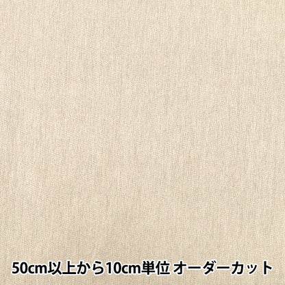 [Quantità da 5] Tessuto "Chambray tinto filo naturale 1350-3RYLI”