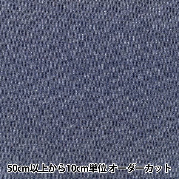[Anzahl ab 5] Stoff "Garngefärbtes Chambray-Tintenblau 1350-9INKBL“