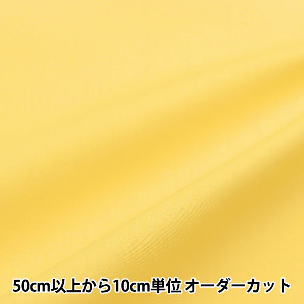 [Quantità a partire da 5] Tessuto "Colore Broad Broad semplice YKB-07"