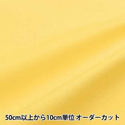 [Quantità a partire da 5] Tessuto "Colore Broad Broad semplice YKB-07"