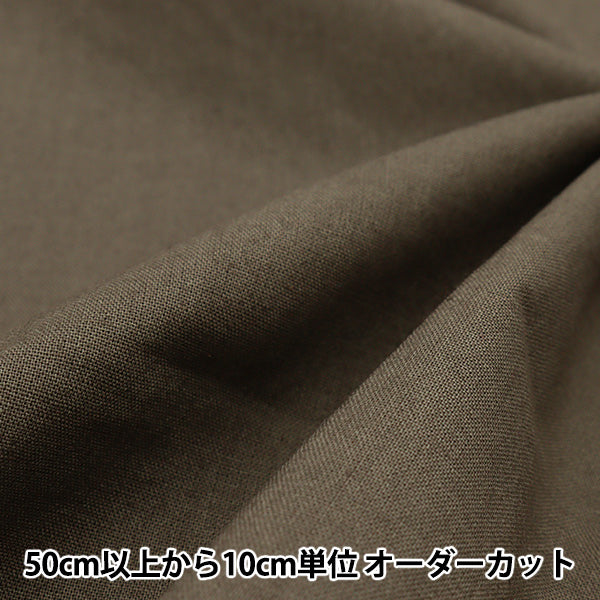 【数量5から】 生地 『カラーシーチング無地 グラファイト YSC22125-102』