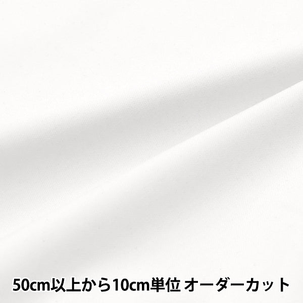 【数量5から】 生地 『広幅オックスフォード 無地 ホワイト AD71300-KW』