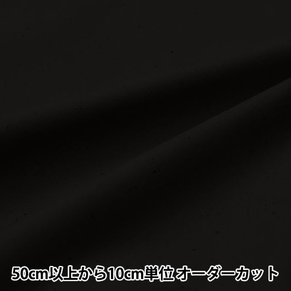 [Quantità a partire da 5] Tessuto "Larghezza ampia"Oxford Black semplice AD71300-300"