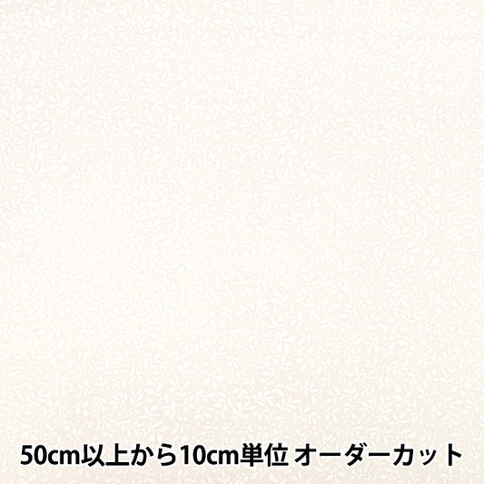 【수량 5부터】 천・원단 "겁주기 인쇄 화이트 래커 리프 화이트 YZ4800-1A』