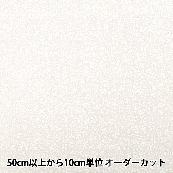 [Quantità da 5] Tessuto "tessuto ad armatura semplice Foglia laccata bianca greige YZ4800-1C2”