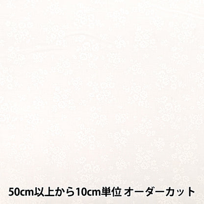 [Quantità da 5] Tessuto "tessuto ad armatura semplice Fiore laccato bianco bianco YZ4800-3A”