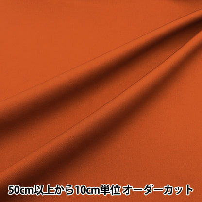 [Quantité à partir de 5] Tissu "Couleur large smoothie lisse couleur brplsmo-bor"