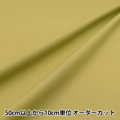 [Quantité à partir de 5] Tissu "Couleur large smoothie lisse couleur brplsmo-mus"