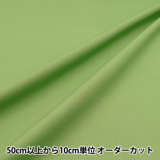 [Quantité à partir de 5] Tissu "Couleur large smoothie clair couleur brplsmo-kiwi"