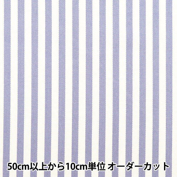 【数量5から】 生地 『20ツイル ストライプ 中 ウィステリア 88610-3-65』