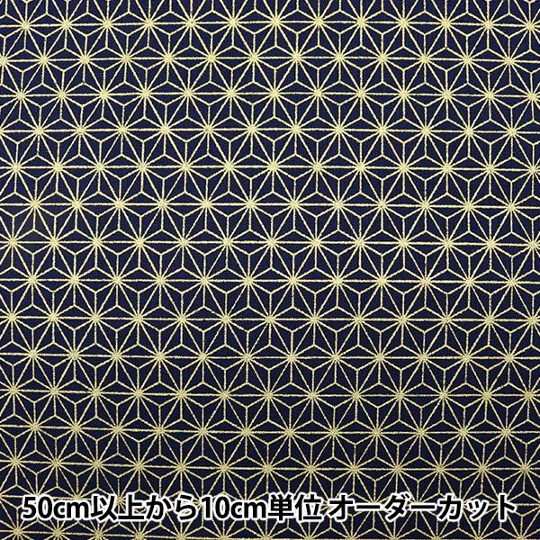 [Anzahl ab 5] Stoff "leinwandbindung Japanisches Muster, lahmes Hanfblatt, Indigo 88337-2-4"