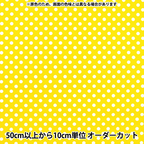 【数量5から】 生地 『シーチング ドット イエロー SEDOT-YE』