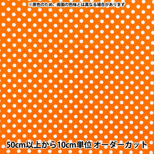 [数量从5开始] 织物 『板材织物 点橙色sedot-or"