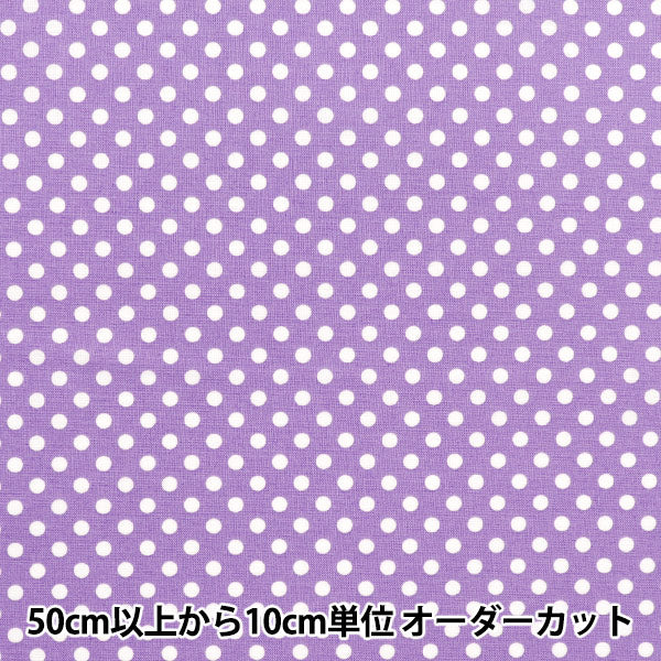 【数量5から】 生地 『シーチング ドット バイオレット SEDOT-VI』