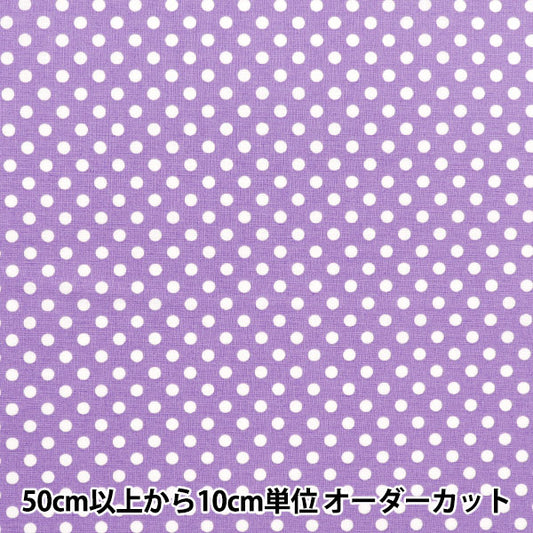 [数量从5开始] 织物 『板材织物 点Violet Sedot-VI"