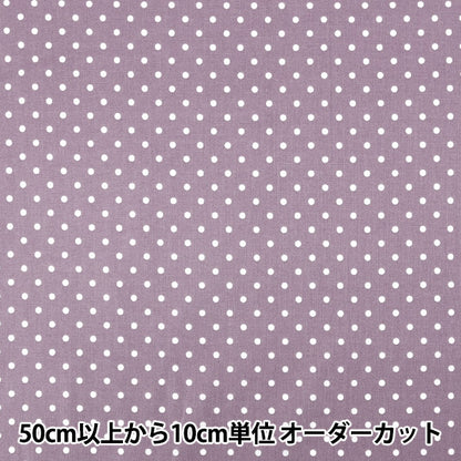 [Quantité à partir de 5] Tissu 『tissu à armure toile Mini pois lilas SQMDOT-LI"