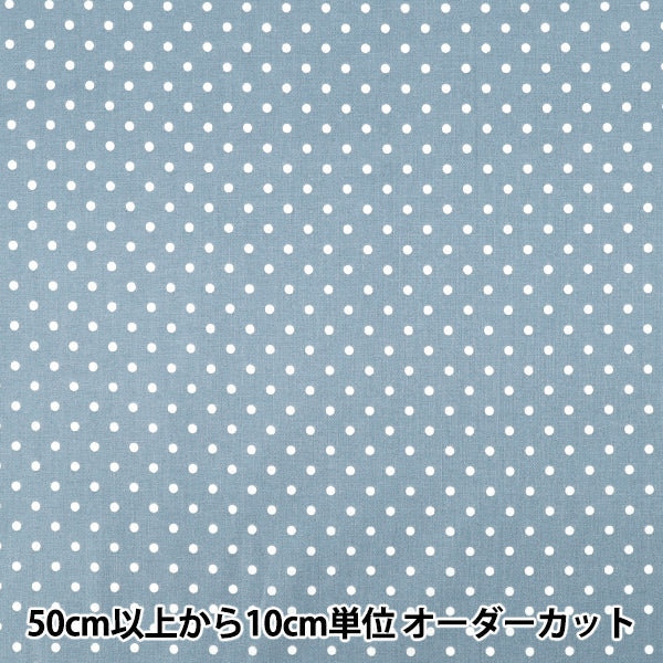 [Quantité à partir de 5] Tissu 『tissu à armure toile Mini point bleu poussiéreux SQMDOT-DBL"