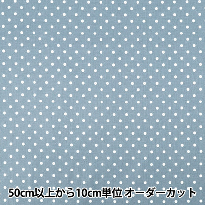 [Quantité à partir de 5] Tissu 『tissu à armure toile Mini point bleu poussiéreux SQMDOT-DBL"