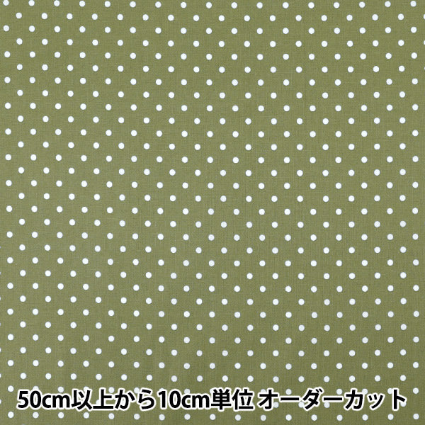 [Quantité à partir de 5] Tissu 『tissu à armure toile Mini point vert SQMDOT-GR"